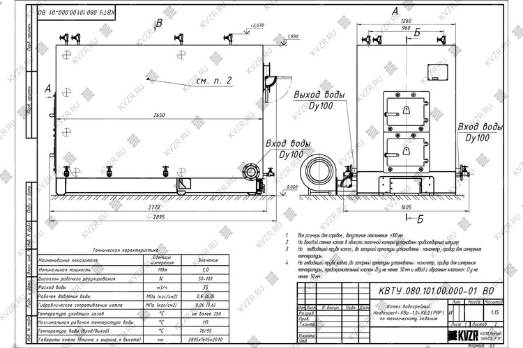 Котел 1.0 МВт уголь дрова с ОУР чертеж
