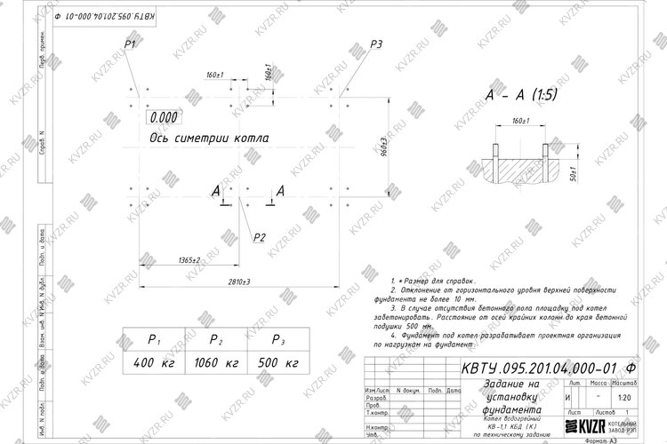 Котел 1100 кВт уголь дрова с колосниками чертеж фундамента
