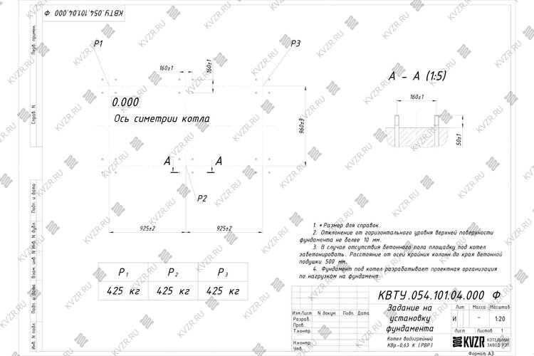 Чертеж фундамента котла КВр 0.63 с ОУР